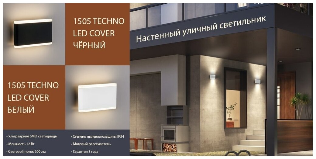 Бра уличное Elektrostandard - фото №12