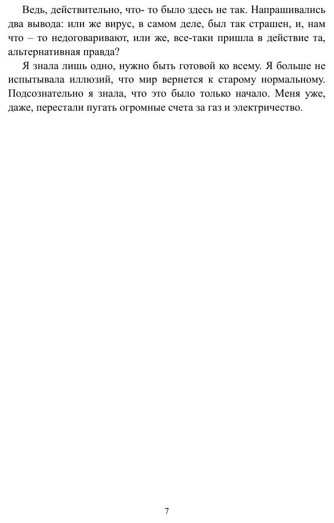Перепрошивка (Хара Дмитрий) - фото №9