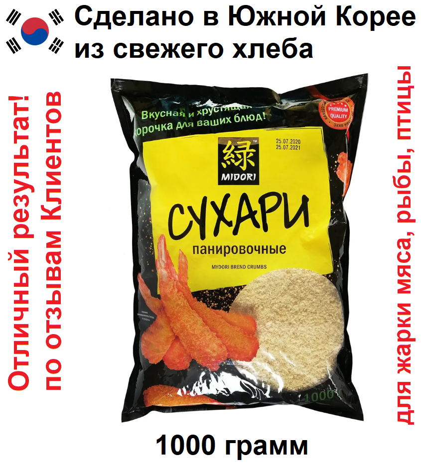 Сухари панировочные Midori 1000 г