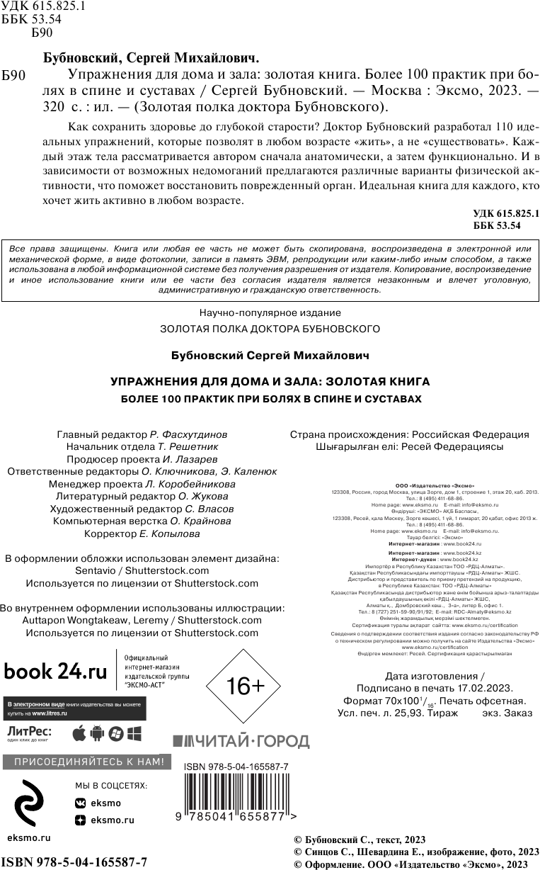 Упражнения для дома и зала: золотая книга. Более 100 практик при болях в спине и суставах - фото №7