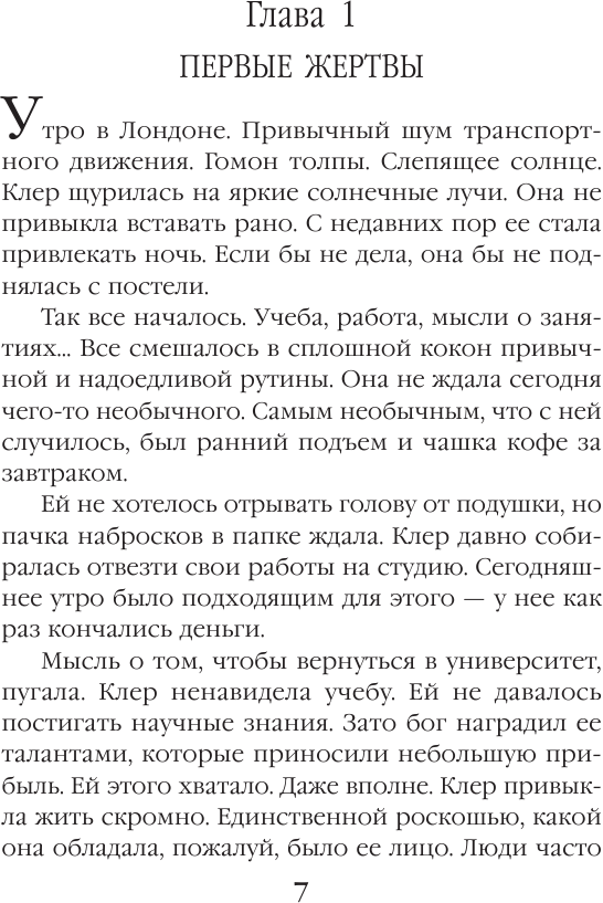 Изувеченный (Якобсон Наталья Альбертовна) - фото №7