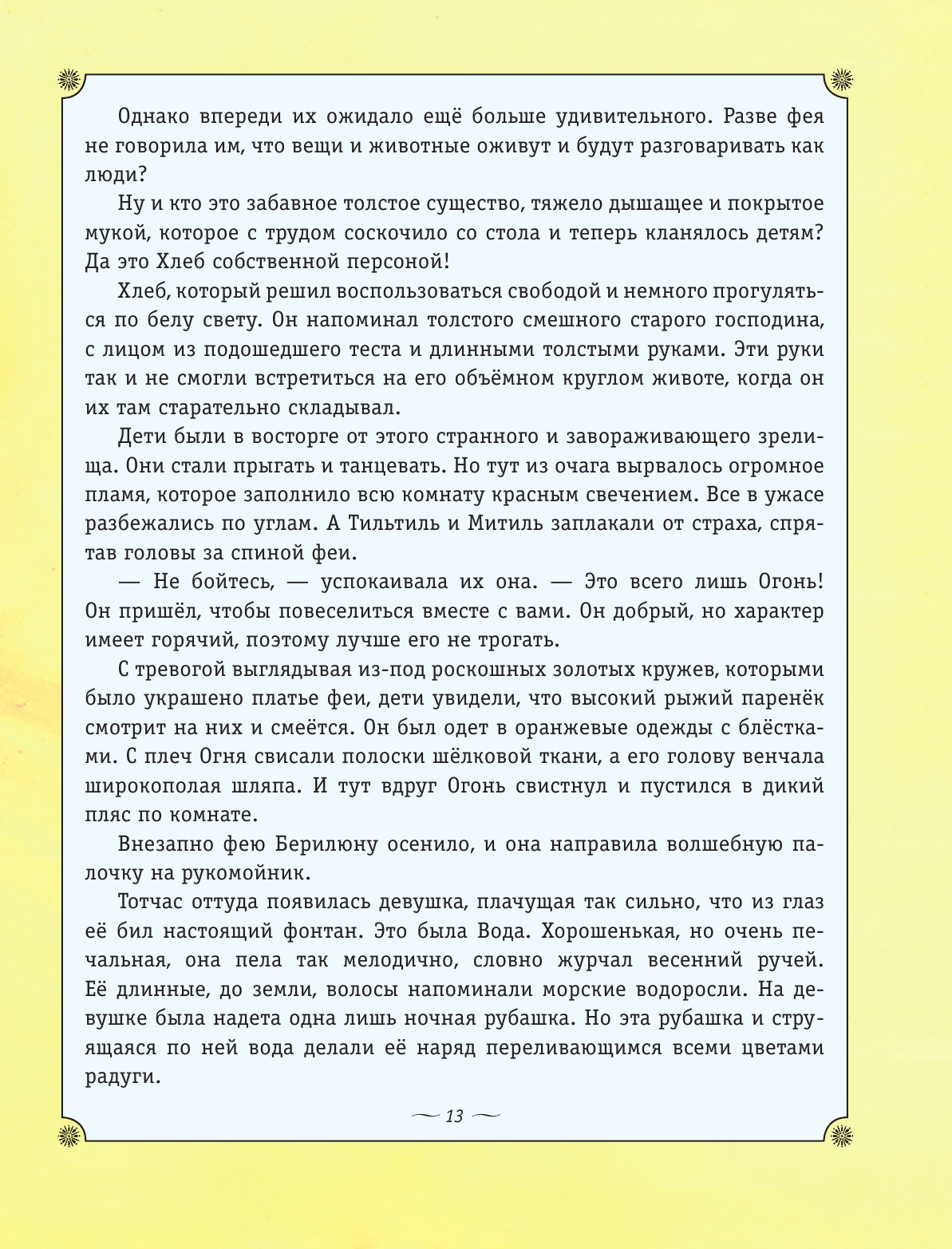 Синяя птица (Метерлинк Морис) - фото №14