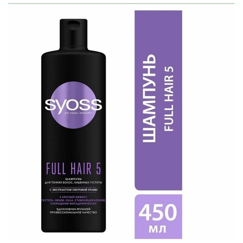 Шампунь Full Hair 5 шампунь full hair 5 syoss сьосс 450мл