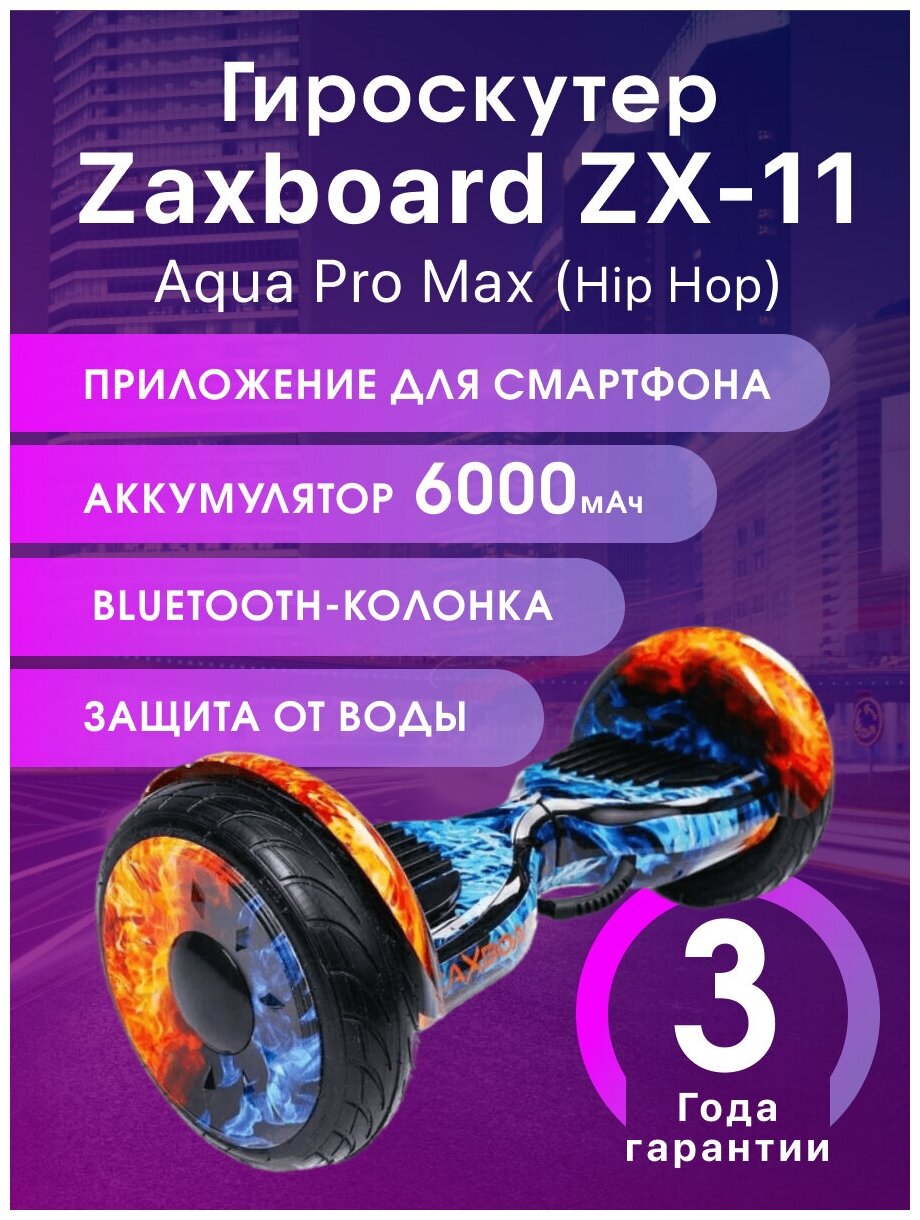 Гироскутер Zaxboard ZX-11 Aqua Pro Red&Blue Bluetooth