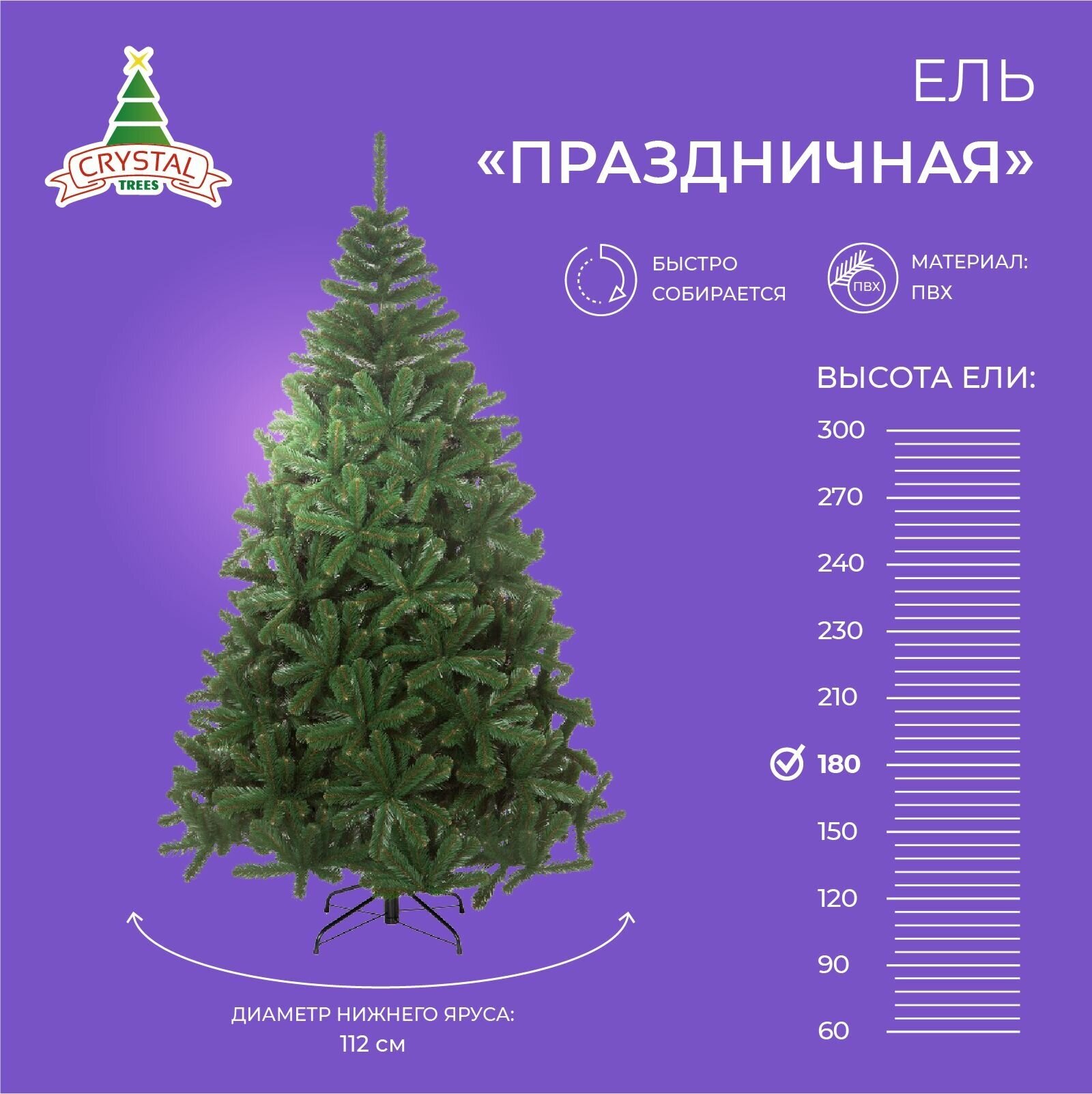 Crystal Trees Ель Праздничная 180 см. KP8718