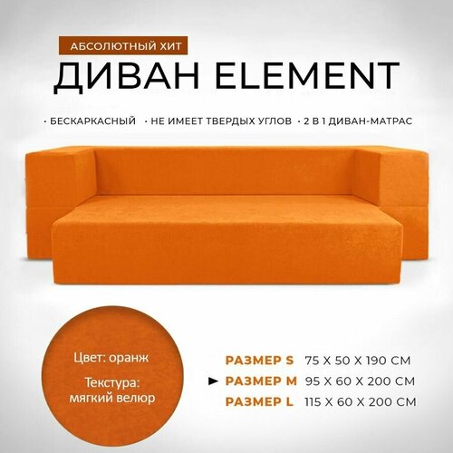 Диван-кровать 95x60x200 см Leroy Element оранжевый без подушек