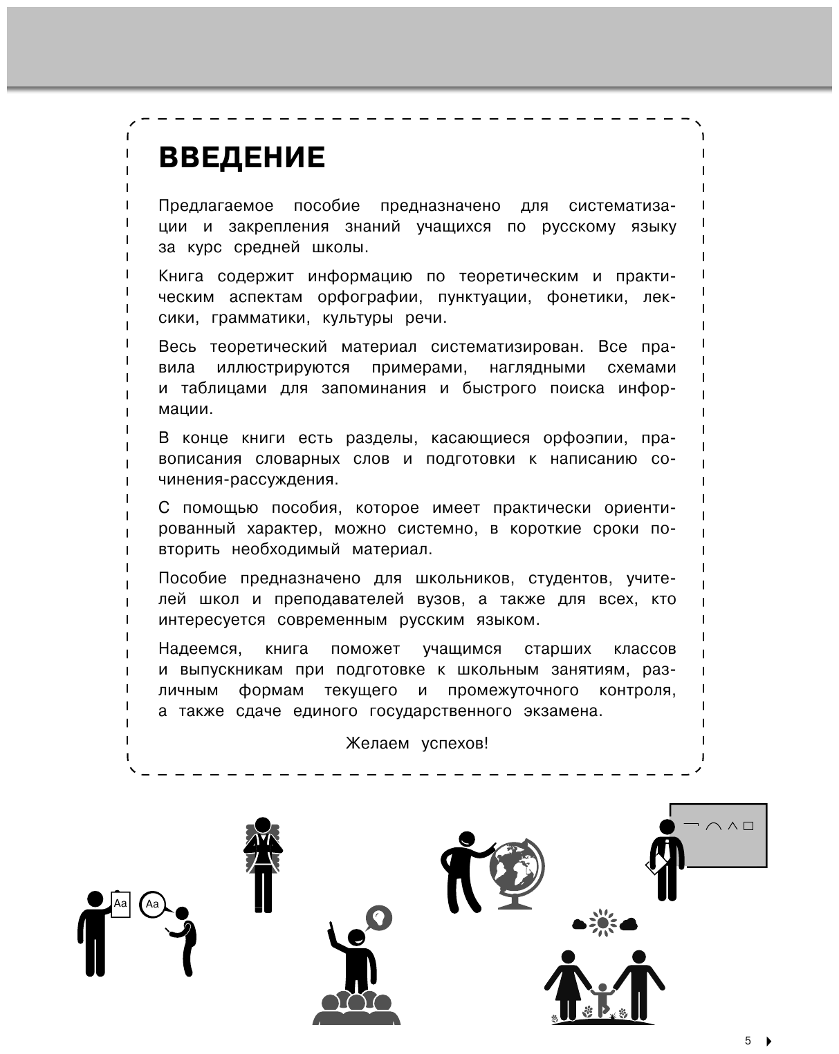 Русский язык (Железнова Елена Викентьевна, Колчина Светлана Евгеньевна) - фото №7