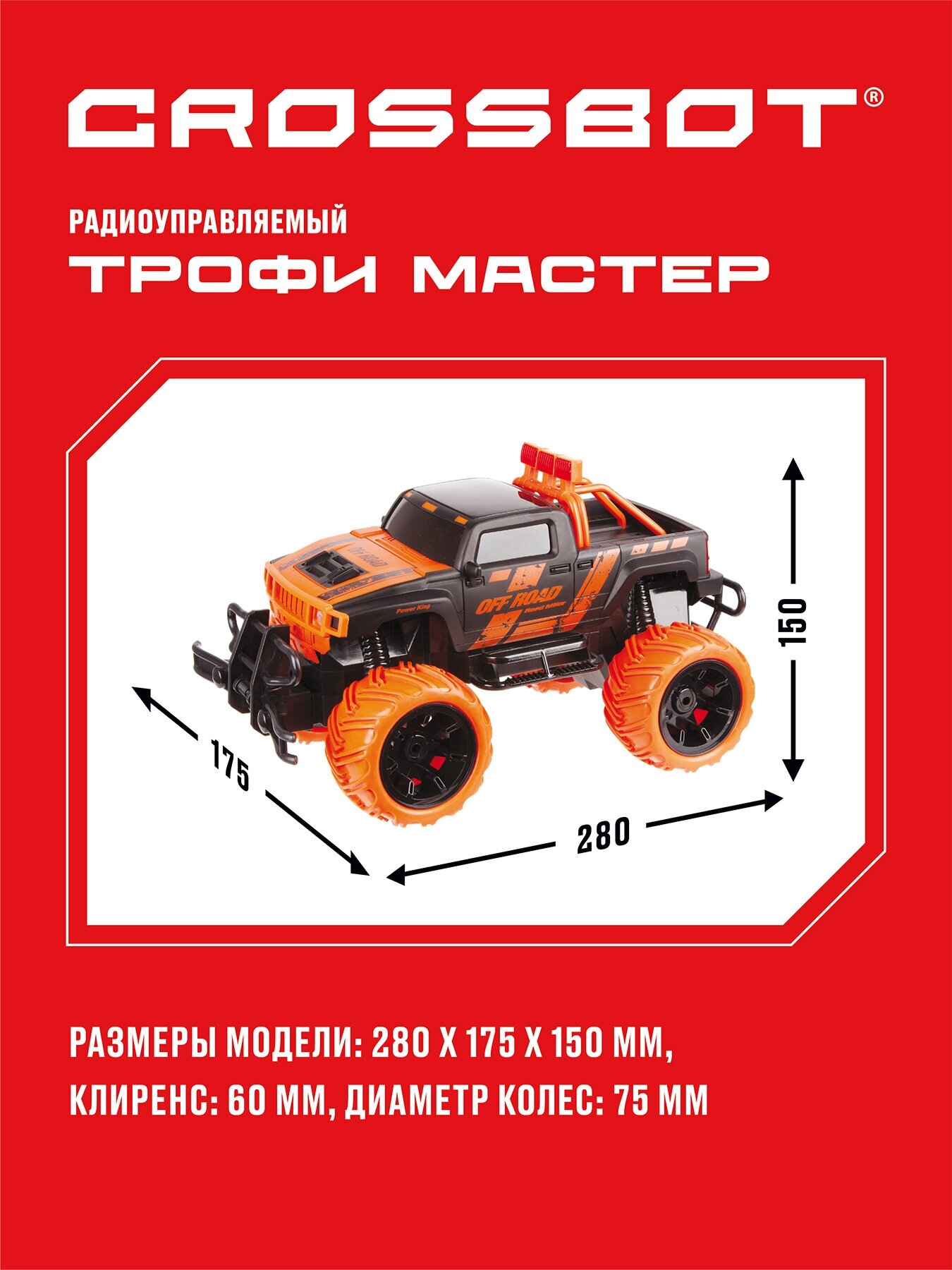 Автомодель Crossbot Джип Трофи Мастер 870596 (черный/оранжевый) - фото №6