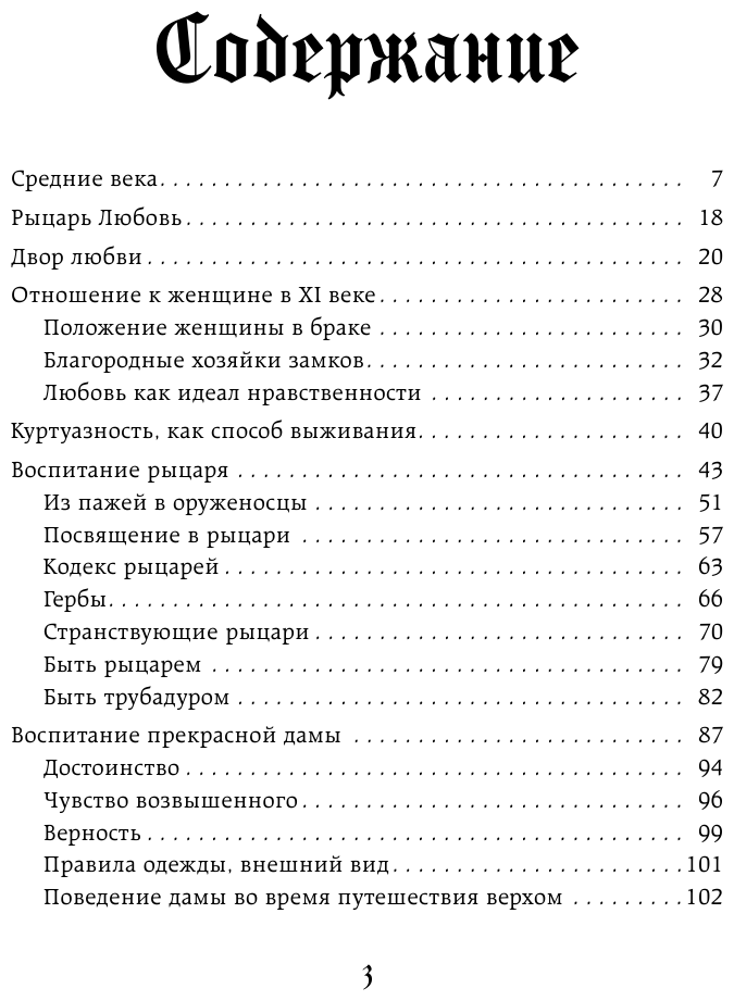Жизнь женщины в Средние века. О чем молчат рыцарские романы? - фото №8