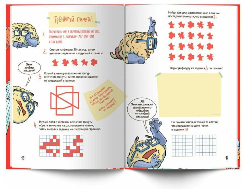 Детская книга "мозг, чтобы учиться на отлично!" Андрей Курпатов. Для детей от 7 до 14 лет — фото 1