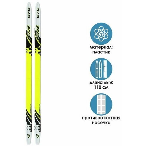 Лыжи пластиковые бренд ЦСТ step, 110 см, цвета микс
