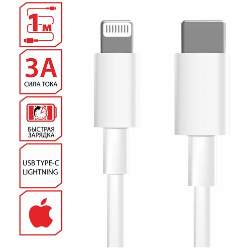 Кабель USB Type-C-Lightning с поддержкой быстрой зарядки для iPhone белый 1 м SONNEN медный, 2 шт кабель sonnen usb type c 513117 1 м черный