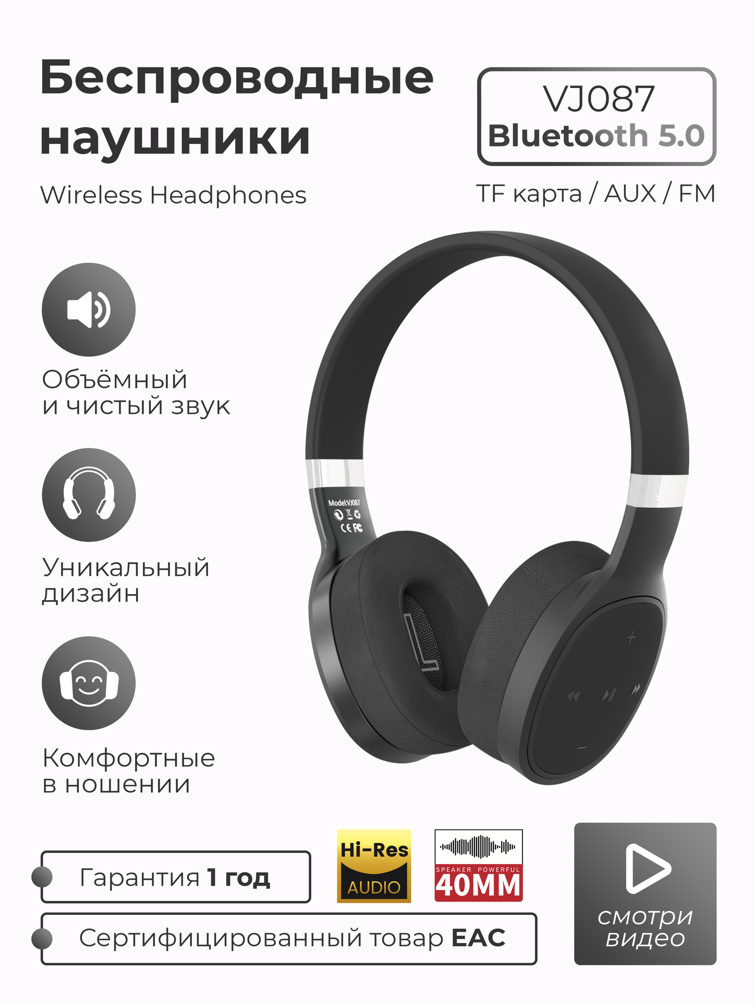 Беспроводные наушники полноразмерные большие SMART PRESENT Headphones VJ087 с микрофоном и шумоподавлением для телефона и ПК