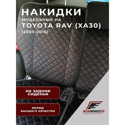 Накидки на задние сиденья автомобиля TOYOTA RAV4 (XA30) из велюра в ромбик