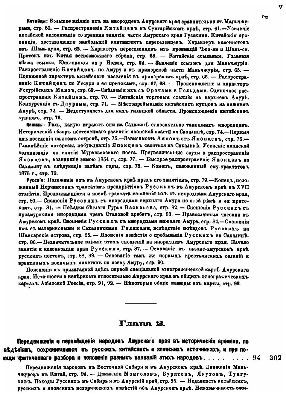 Книга Об Инородцах Амурского края, том 1, Части Географическо-Историческая и Антропо-Эт... - фото №2
