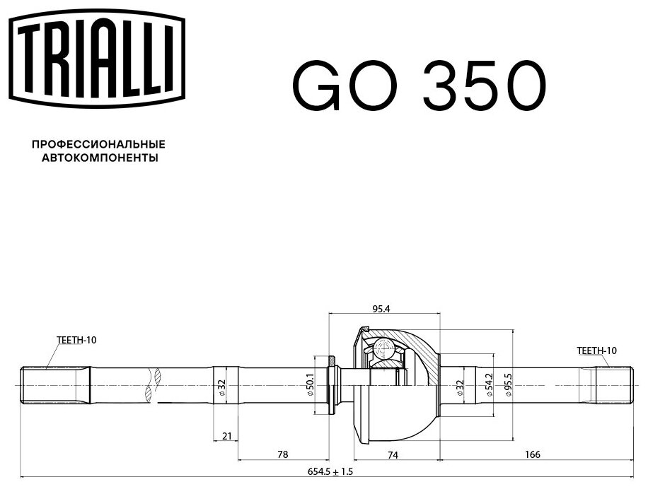 ШРУС правый для автомобилей УАЗ 3741 н/о (1445 мм. гибридный мост) GO 350 TRIALLI