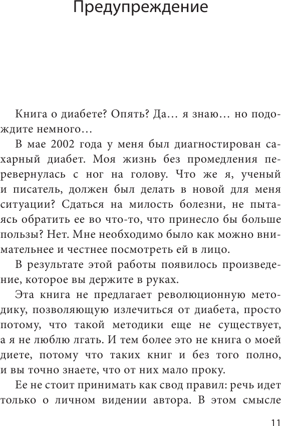 Спасибо, диабет! Честный рассказ о том, как я надрал зад своему диагнозу - фото №8