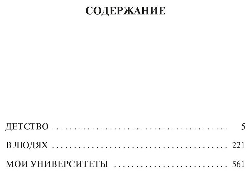 Детство В людях Мои университеты повести - фото №2