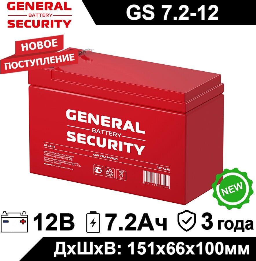 Аккумулятор General Security GS7.2-12