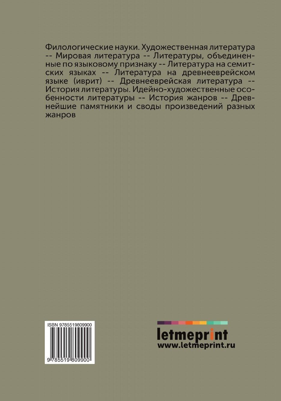 Книга Библейская поэзия (Розанов Василий Васильевич) - фото №2