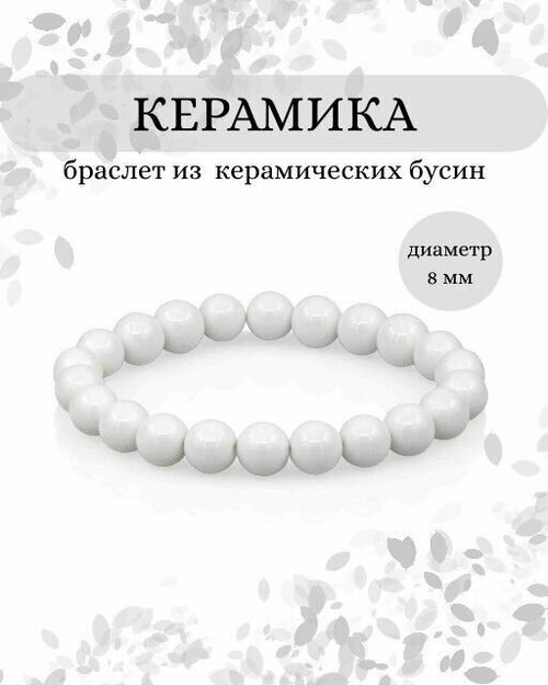 Браслет BEREGY, размер XL