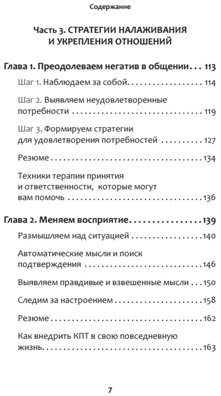 Привязанность. Как наладить отношения с теми, кто нам дорог - фото №3