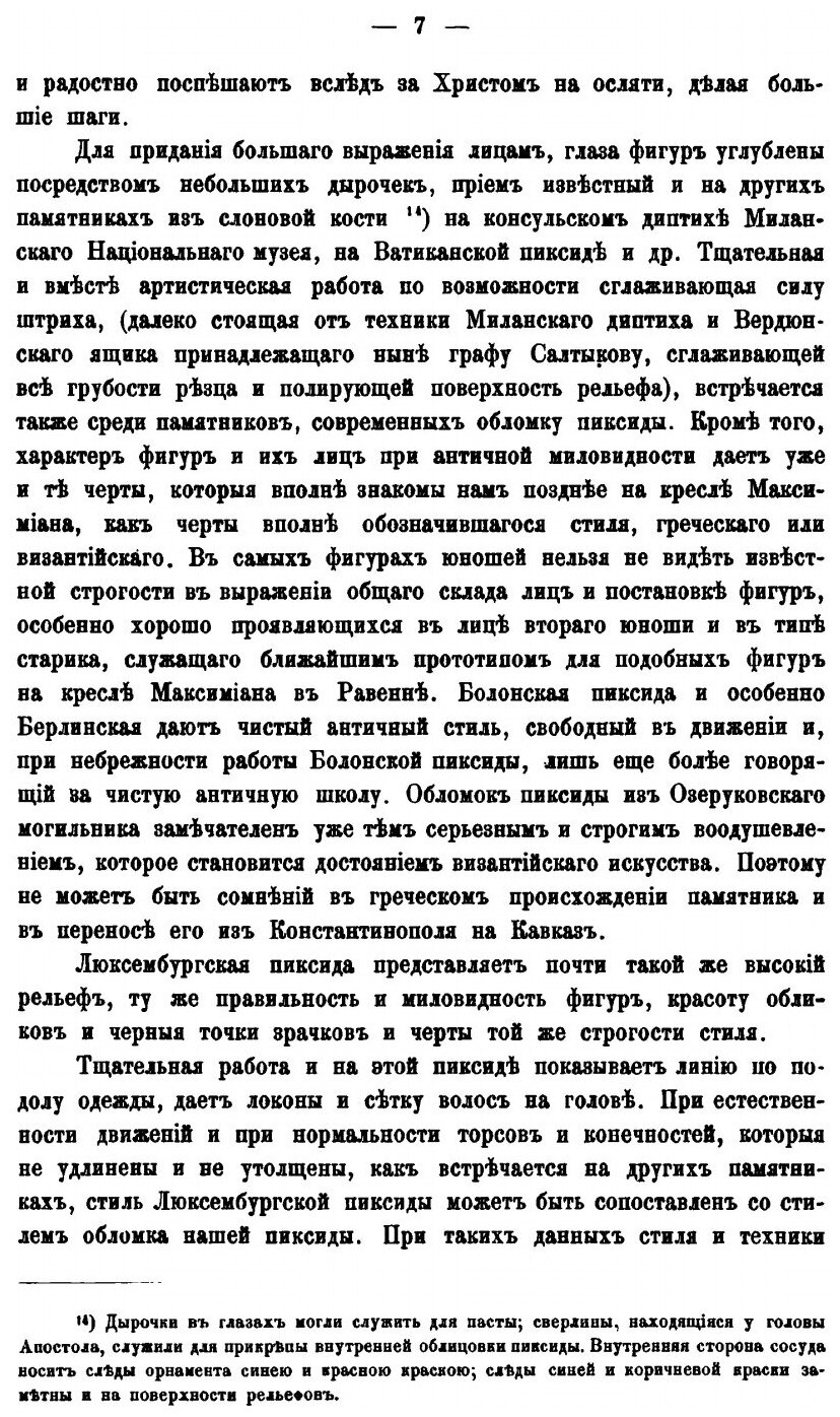 Книга Археологические Известия и Заметки, Издаваемые Императорский Московским Археологи... - фото №6