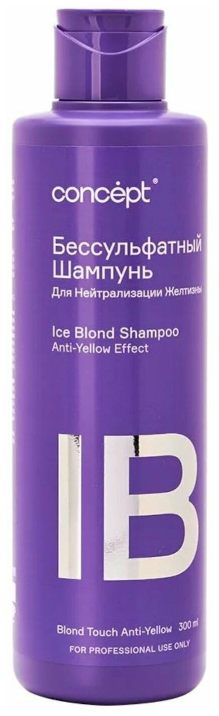 Шампунь бессульфатный для нейтрализации желтизны Ice Blond Shampoo Anti-Yellow Effect, CONCEPT 300ml