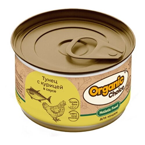 Organic Сhoice Grain Free влажный корм для кошек, тунец с курицей в соусе (24шт в уп) 70 гр тунец вкусные консервы натуральный рубленый 185 г