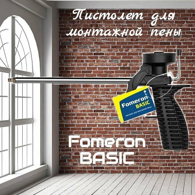 Пистолет для монтажной пены Fomeron basic
