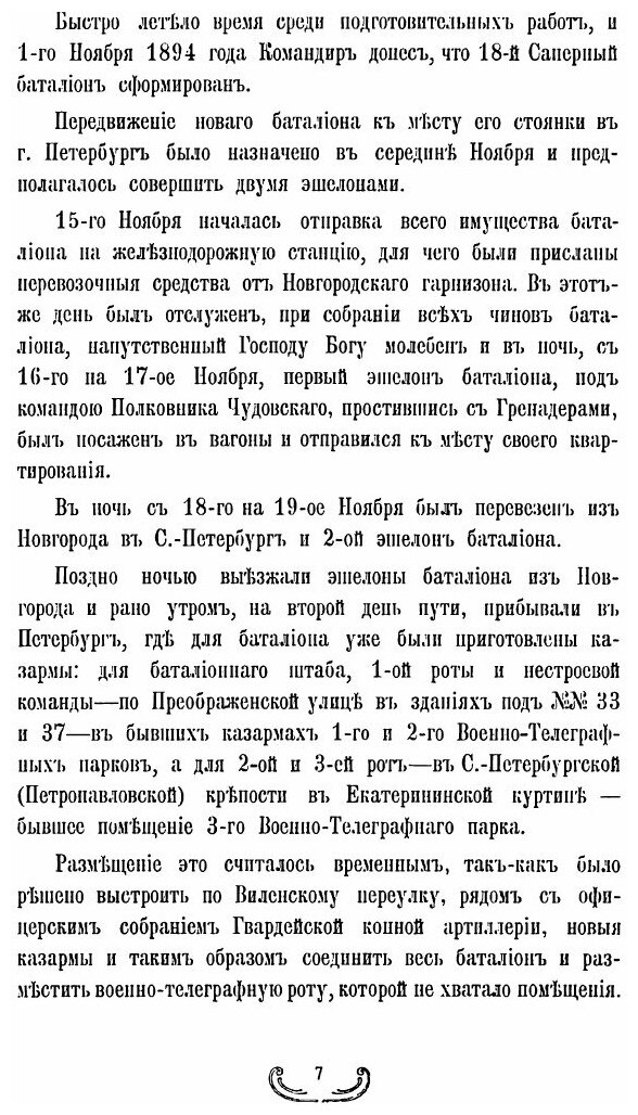 Книга Памятка 18-Го Саперного Батальона, 1894-1899 - фото №4