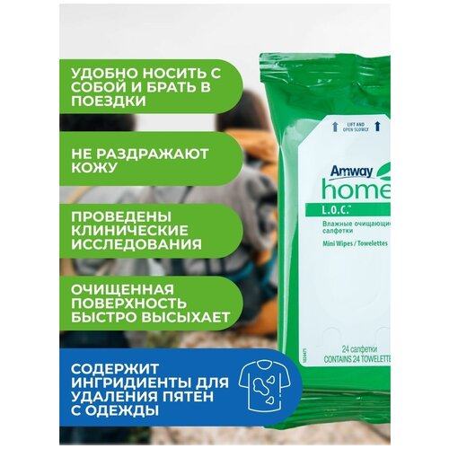 AMWAY Влажные очищающие салфетки 24 шт LOC ЛОК для чистки 635₽