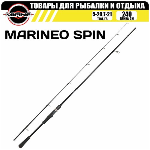 Спиннинг штекерный со средне-быстрым строем MIFINE MARINEO SPIN 2.40м (5-20гр.7-21гр.), для рыбалки, рыболовный