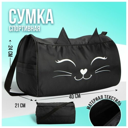 Сумка спортивная NAZAMOK KIDS, 21х24х40 см, черный