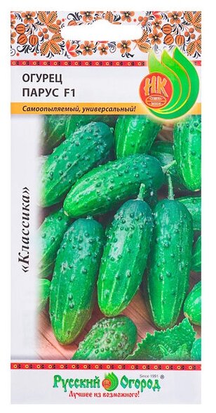 Семена Огурец "Парус" F1, серия Русский огород, среднеспелый, партенокарпический, 10 шт