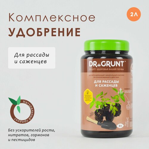 Питательная добавка для рассады и саженцев цеолитосодержащая DR GRUNT