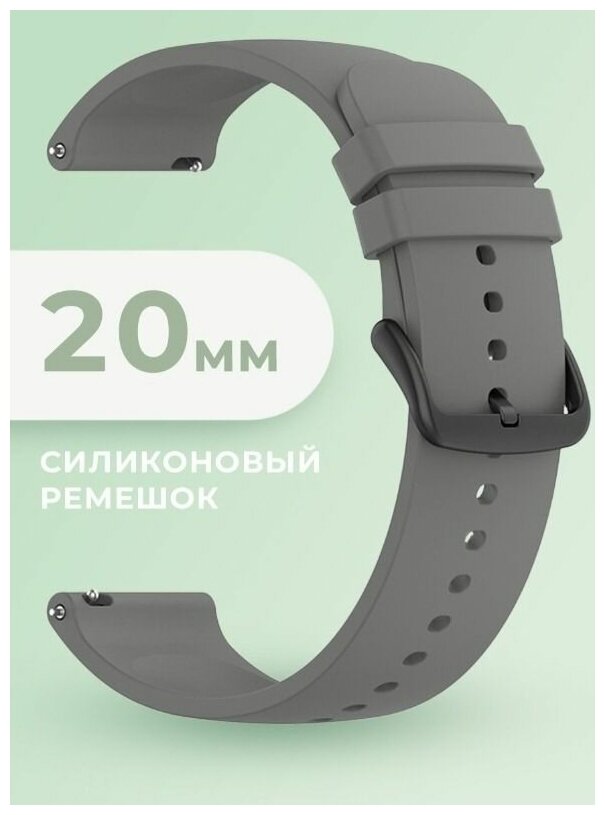 Универсальный силиконовый ремешок 20 мм для умных часов Samsung, Huawei, Honor, Amazfit. серый.