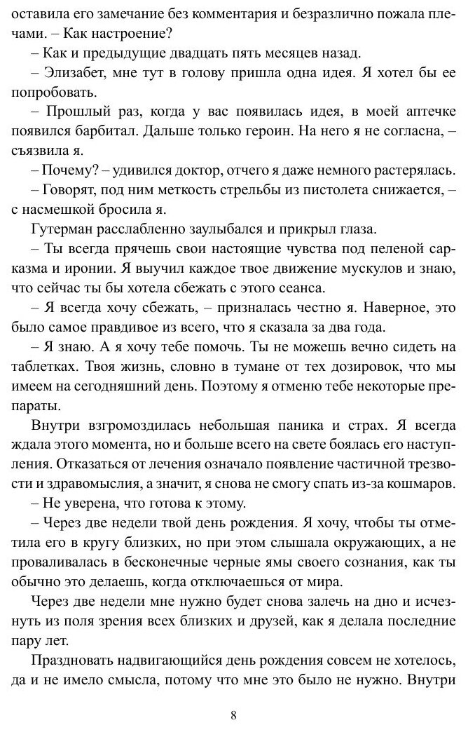 Черная звезда (Равенна Ло) - фото №10