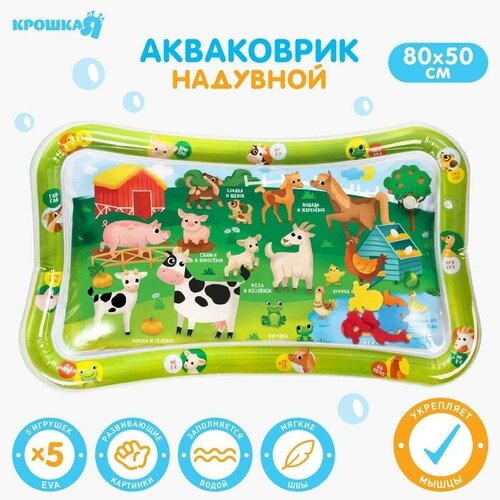 Крошка Я Развивающий водный коврик «Домашние животные», 80x50 см, Крошка Я