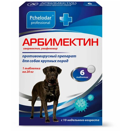 Таблетки Пчелодар Арбимектин для собак крупных пород, 6шт. в уп.