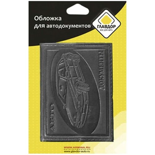 Обложка для автодокументов главдор GL-258 натуральная кожа с тиснением, черная 51811
