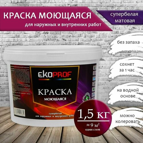 Краска моющаяся супербелая 1,5 кг AKRIMAX акриловая, быстросохнущая, для наружных и внутренних работ, для стен и потолков, матовое покрытие, белый