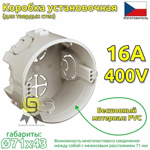 KOPOS Коробка установочная для твердых стен KP 68 (KA) D71х43 мм (комплект из 20 шт)