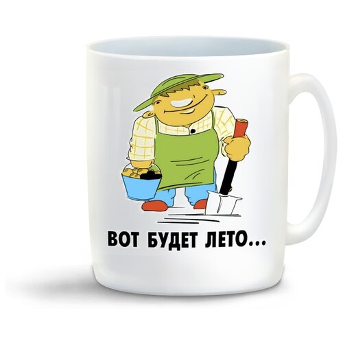 фото Кружка с приколом вот будет лето... coolpodarok
