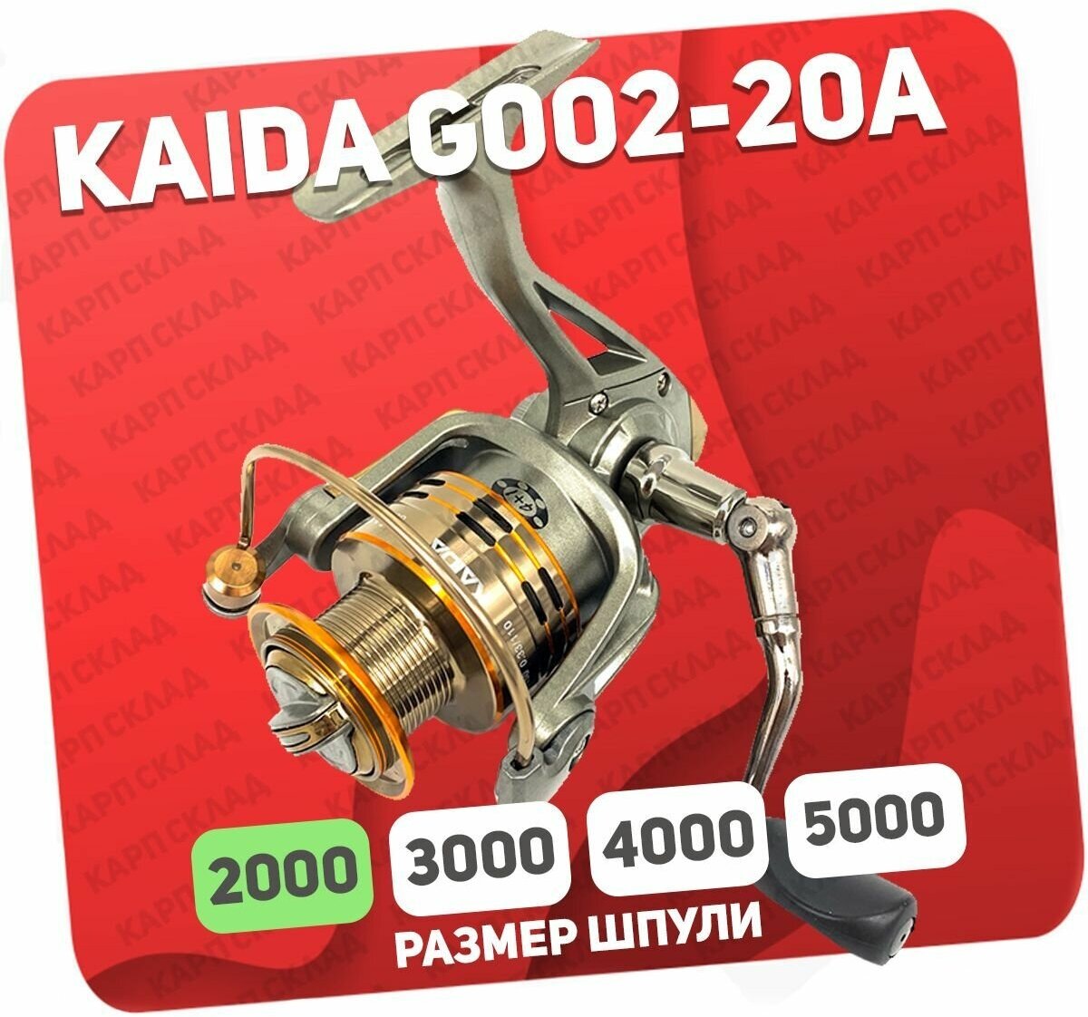 Катушка рыболовная Kaida G002-40A безынерционная для спиннинга