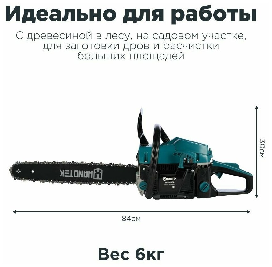 Бензопила цепная пила Handtek HGS-2800, 2800 Вт 3.81 л.с, 11000 об/мин, 72 звена/ двухтактный двигатель, шина 46см, зубчатый упор универсальный ключ - фотография № 10