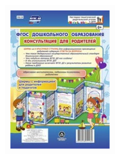 Консультация для родителей. Ширмы с информацией - фото №1