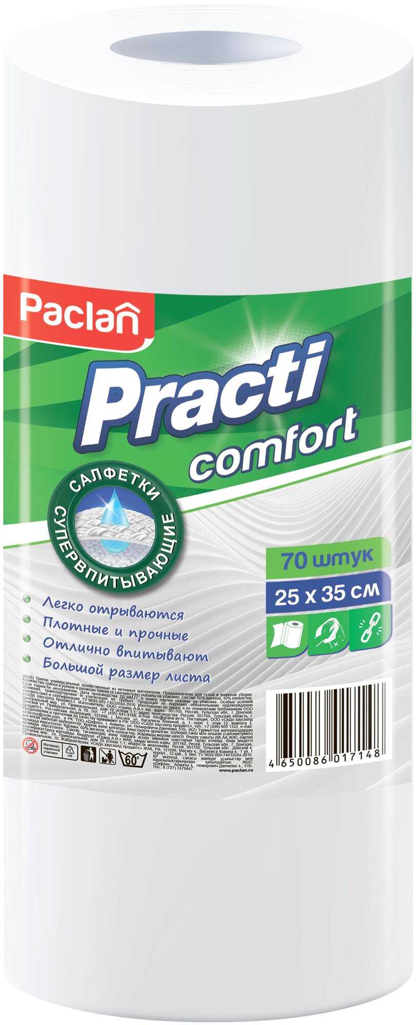 PACLAN PRACTI Comfort Тряпка универсальная в рулоне, 25 х 35 см, 70 шт