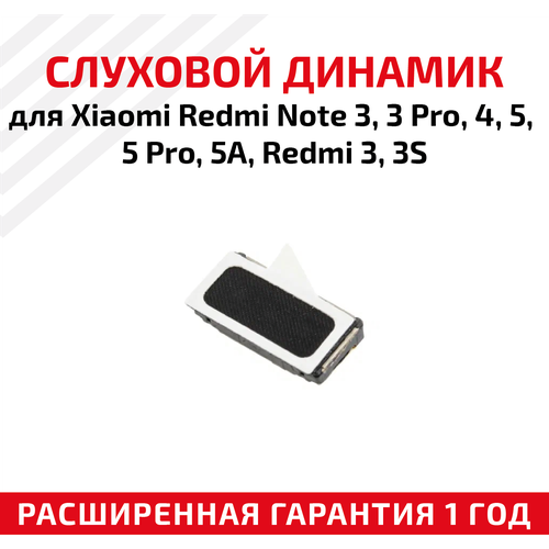 защитное стекло для xiaomi redmi 6a 6 5 5a 4a 3s 3 pro note 3 pro note 4 4x 5 pro 3 1 шт Динамик верхний (слуховой, speaker) для мобильного телефона (смартфона) Xiaomi Redmi Note 3, 3 Pro, 4, 5, 5 Pro, 5A, Redmi 3, 3S