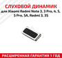 Динамик верхний (слуховой, speaker) для мобильного телефона (смартфона) Xiaomi Redmi Note 3, 3 Pro, 4, 5, 5 Pro, 5A, Redmi 3, 3S